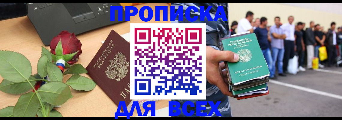 прописка иностранных граждан в Куровском